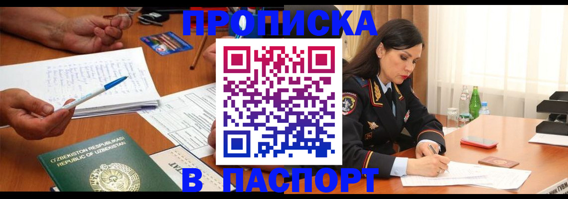 прописка для кредита в Гудермесе