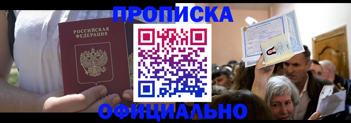 прописка гарантия в Гудермесе