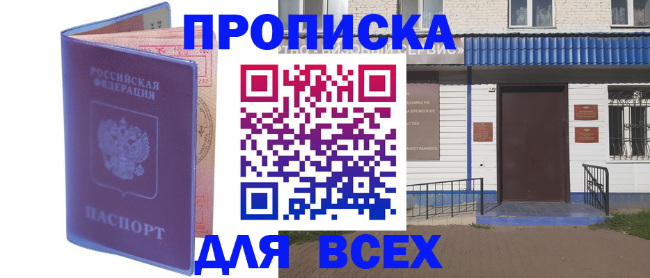 временная регистрация в квартире в Гудермесе