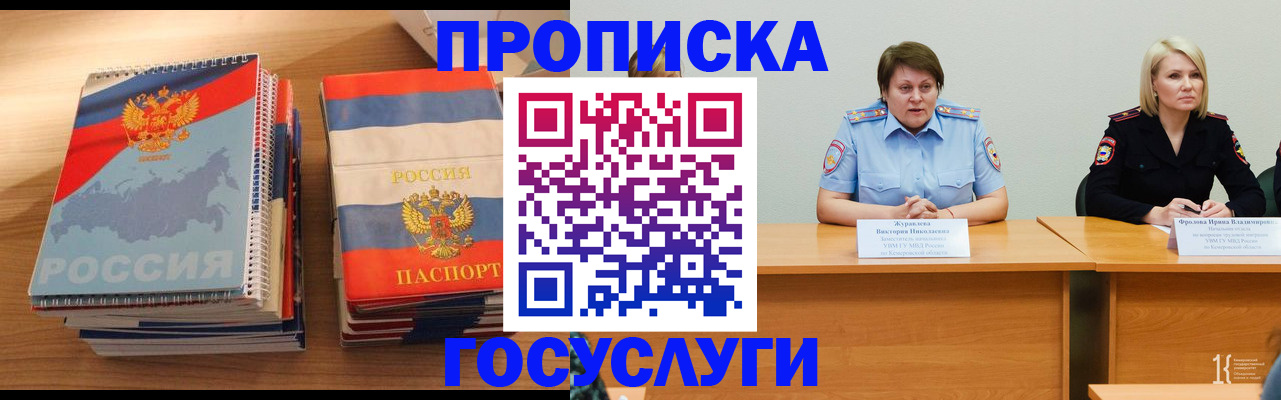 прописка от собственника в Гудермесе