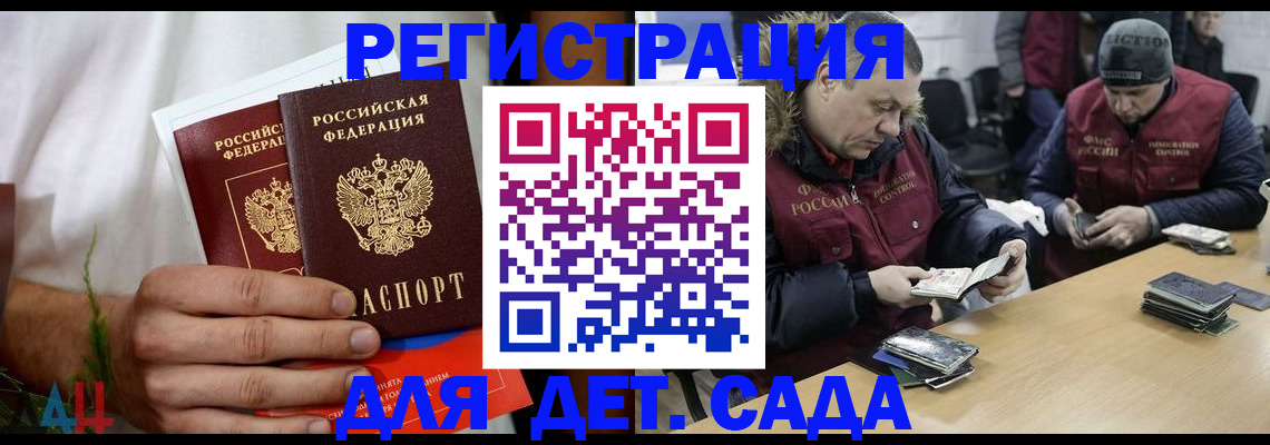 прописка регистрация в Гудермесе